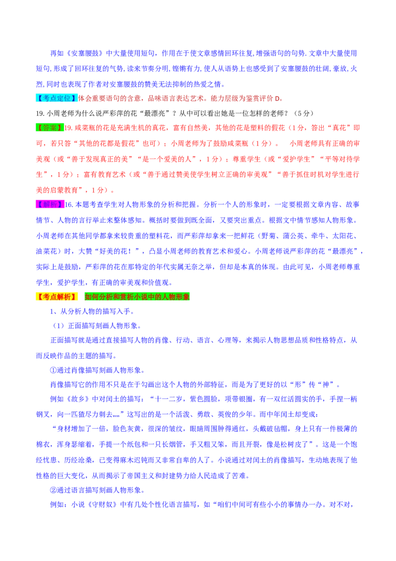 2019年江苏省镇江市中考语文试题（word版，含解析）_中考真题_1.语文中考真题2015-2024年_2019年全国中考语文154份_2019年全国中考YuWen154份
