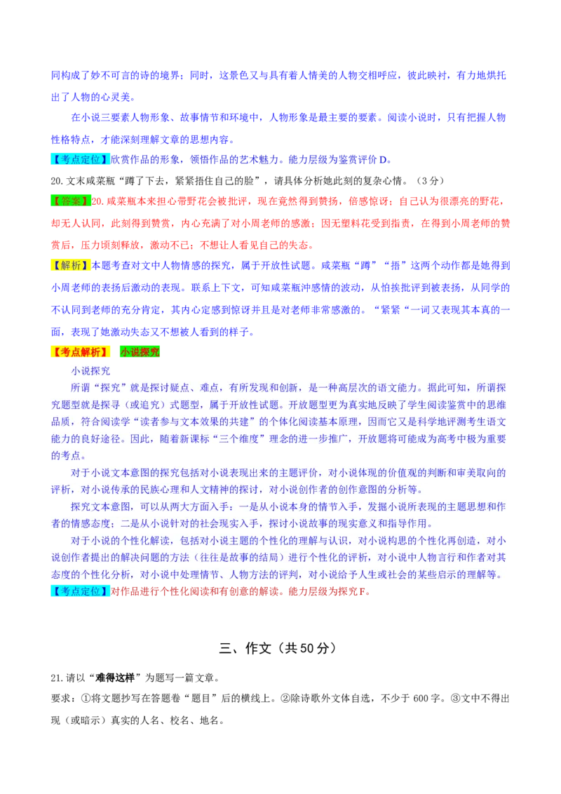 2019年江苏省镇江市中考语文试题（word版，含解析）_中考真题_1.语文中考真题2015-2024年_2019年全国中考语文154份_2019年全国中考YuWen154份