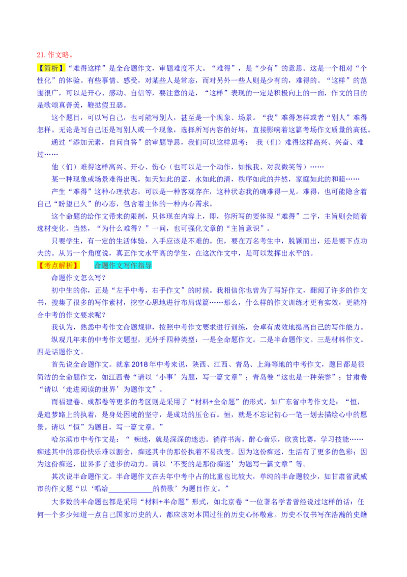 2019年江苏省镇江市中考语文试题（word版，含解析）_中考真题_1.语文中考真题2015-2024年_2019年全国中考语文154份_2019年全国中考YuWen154份