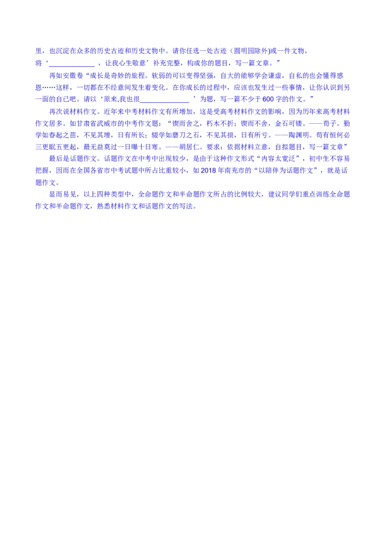 2019年江苏省镇江市中考语文试题（word版，含解析）_中考真题_1.语文中考真题2015-2024年_2019年全国中考语文154份_2019年全国中考YuWen154份