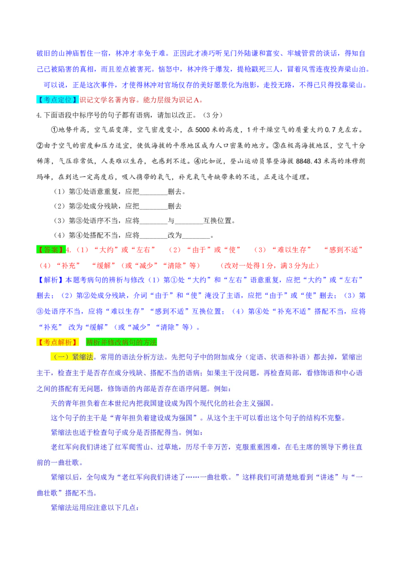 2019年江苏省镇江市中考语文试题（word版，含解析）_中考真题_1.语文中考真题2015-2024年_2019年全国中考语文154份_2019年全国中考YuWen154份
