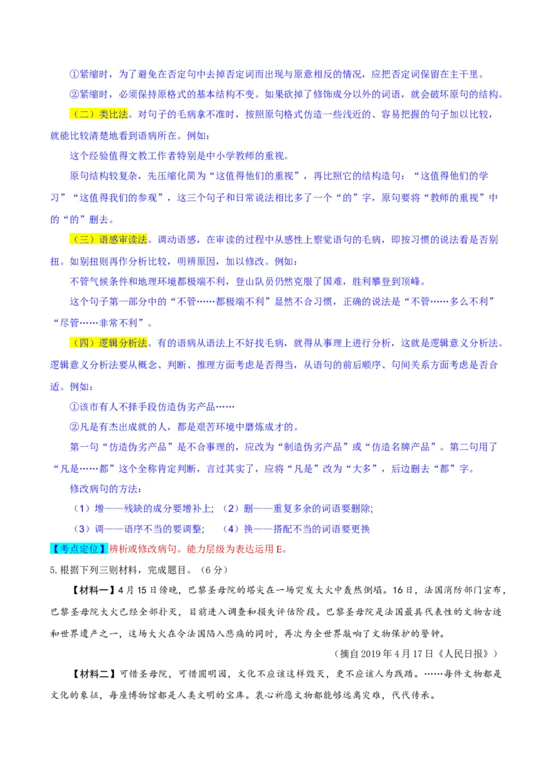 2019年江苏省镇江市中考语文试题（word版，含解析）_中考真题_1.语文中考真题2015-2024年_2019年全国中考语文154份_2019年全国中考YuWen154份