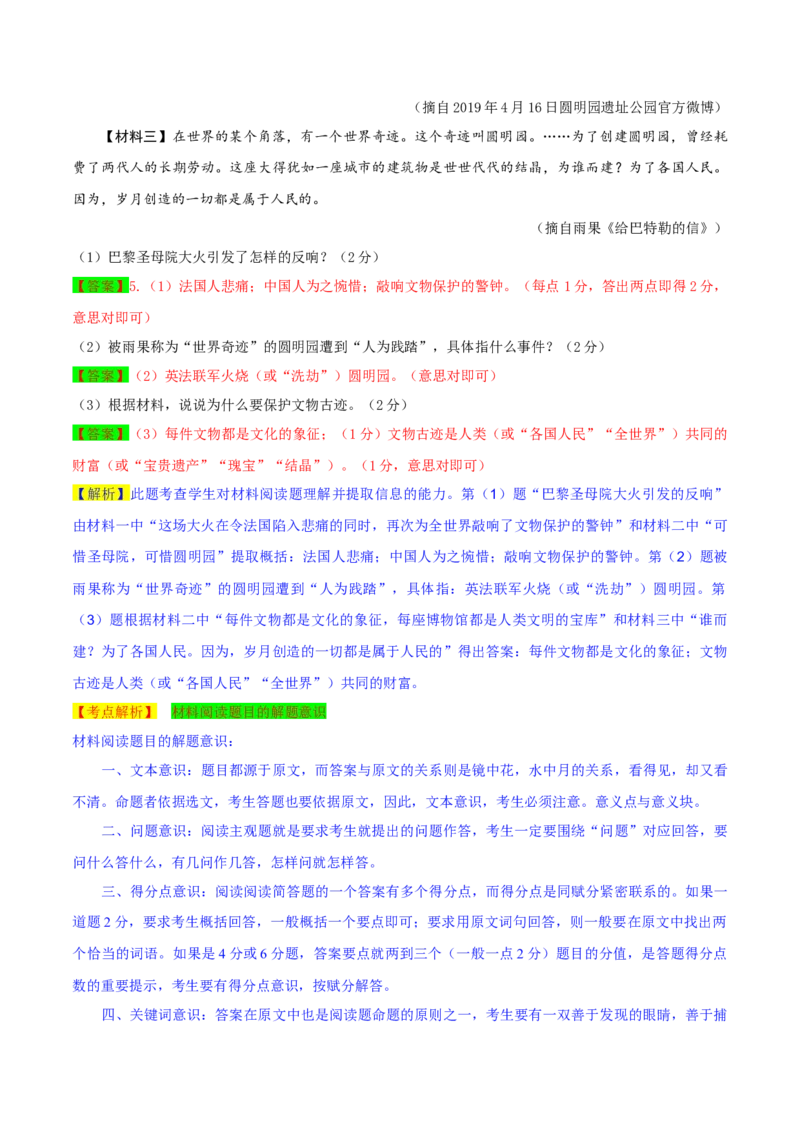 2019年江苏省镇江市中考语文试题（word版，含解析）_中考真题_1.语文中考真题2015-2024年_2019年全国中考语文154份_2019年全国中考YuWen154份