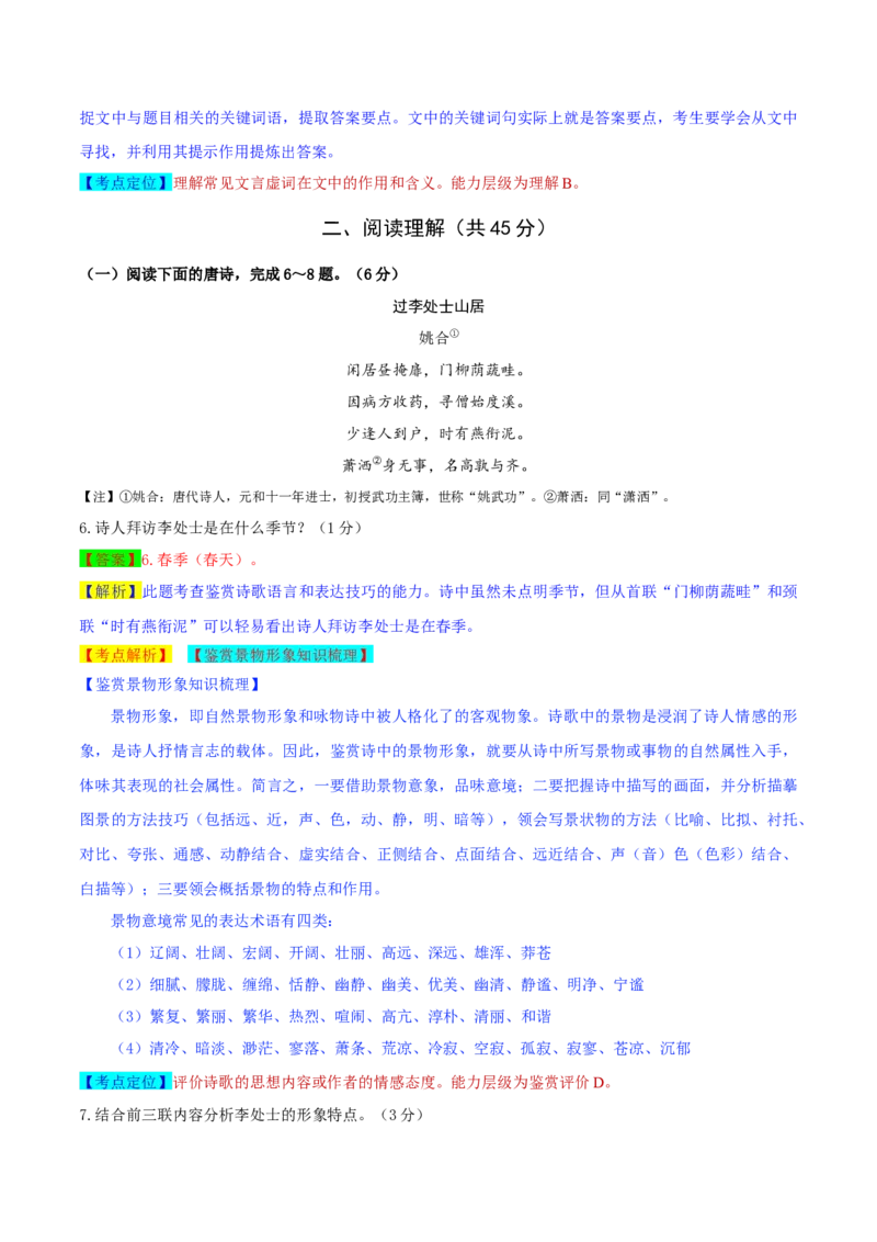 2019年江苏省镇江市中考语文试题（word版，含解析）_中考真题_1.语文中考真题2015-2024年_2019年全国中考语文154份_2019年全国中考YuWen154份