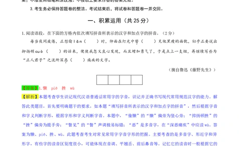 2019年江苏省镇江市中考语文试题（word版，含解析）_中考真题_1.语文中考真题2015-2024年_2019年全国中考语文154份_2019年全国中考YuWen154份