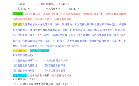 2019年江苏省镇江市中考语文试题（word版，含解析）_中考真题_1.语文中考真题2015-2024年_2019年全国中考语文154份_2019年全国中考YuWen154份