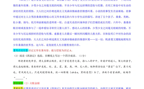 2019年江苏省镇江市中考语文试题（word版，含解析）_中考真题_1.语文中考真题2015-2024年_2019年全国中考语文154份_2019年全国中考YuWen154份