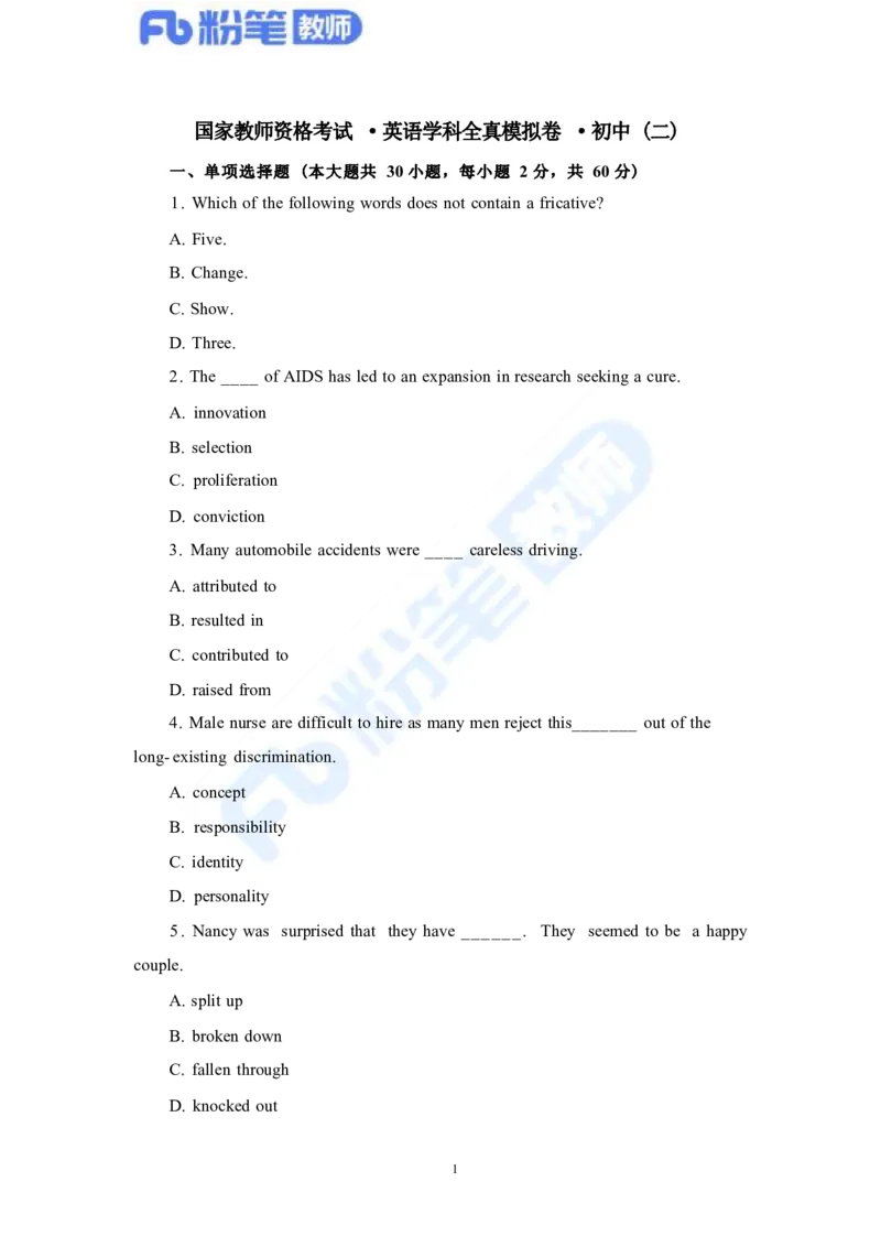 国家教师资格考试&middot;英语学科全真模拟卷&middot;初中（二）_4-教培资料-26年最新资料-同步更新_科一科二电子资料合集中小幼（笔记真题知识点汇总等）文件多，按需保存_01西米合集