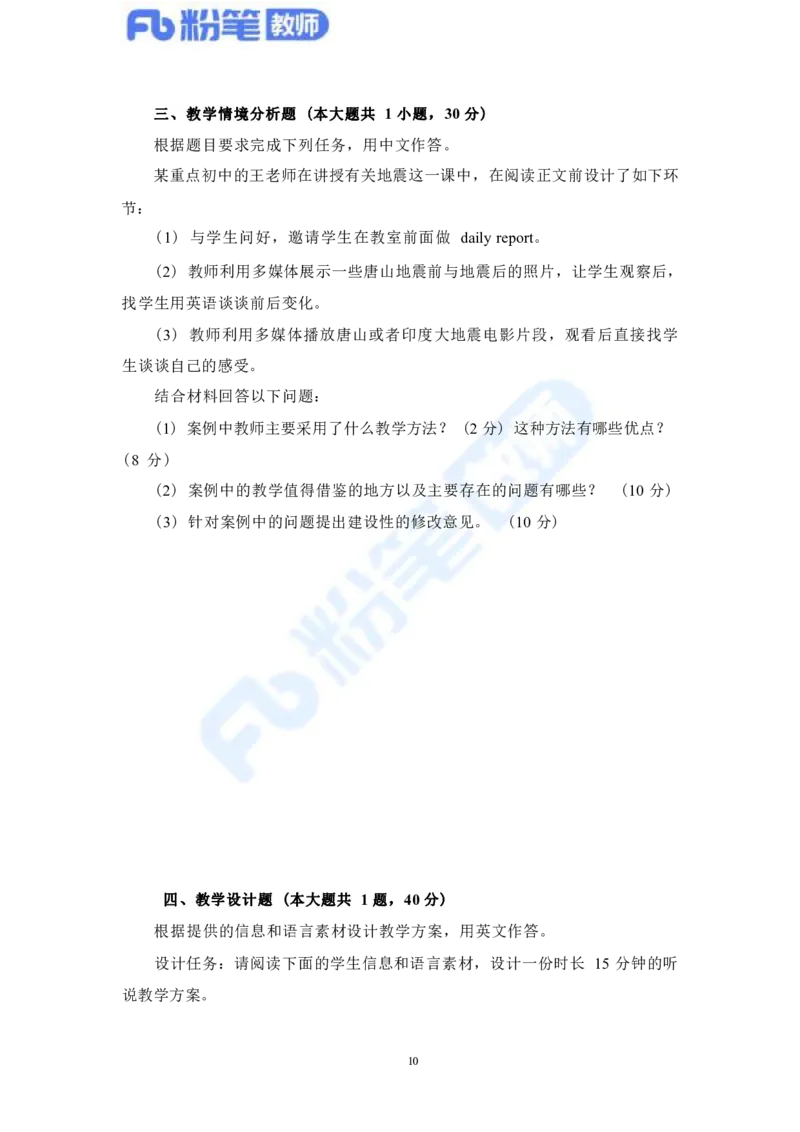 国家教师资格考试&middot;英语学科全真模拟卷&middot;初中（二）_4-教培资料-26年最新资料-同步更新_科一科二电子资料合集中小幼（笔记真题知识点汇总等）文件多，按需保存_01西米合集