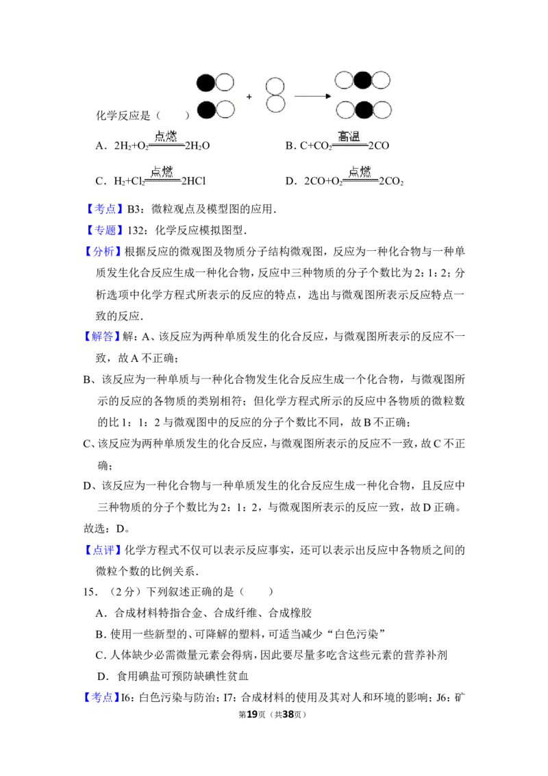 2017年湖南省怀化市中考化学试卷（含解析版）_中考真题_5.化学中考真题2015-2024年_地区卷_湖南省_怀化化学12-222