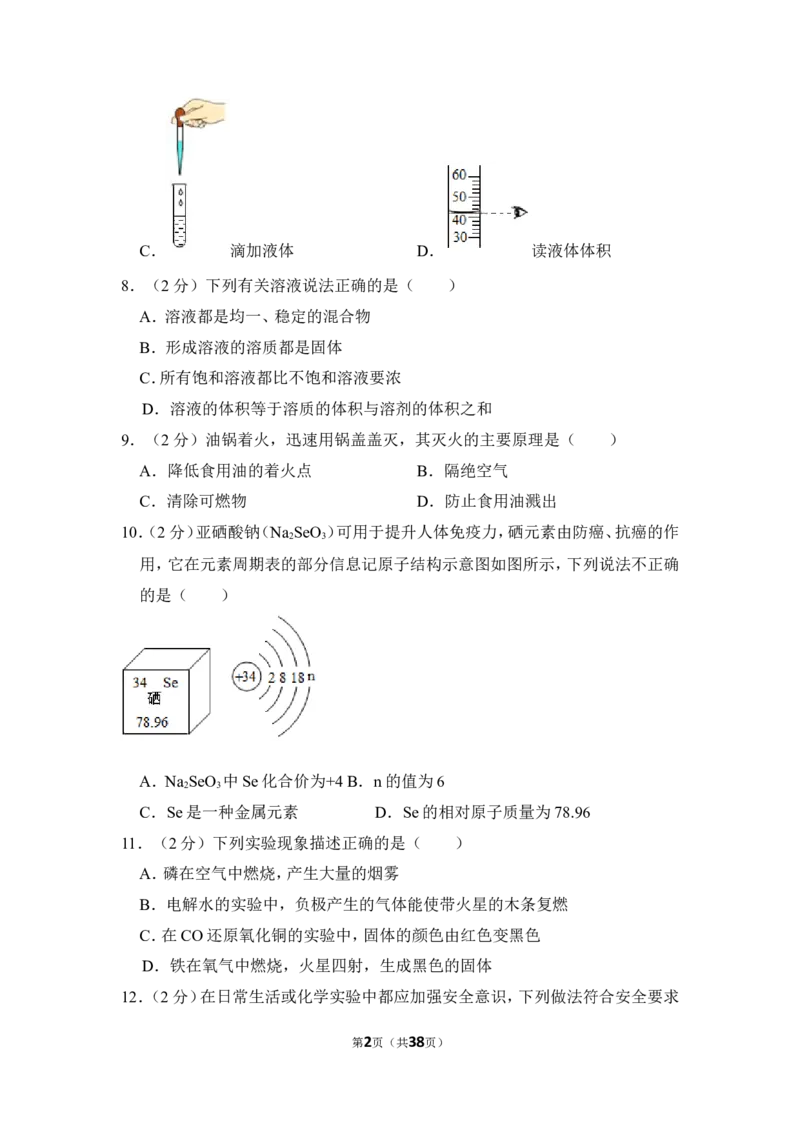 2017年湖南省怀化市中考化学试卷（含解析版）_中考真题_5.化学中考真题2015-2024年_地区卷_湖南省_怀化化学12-222
