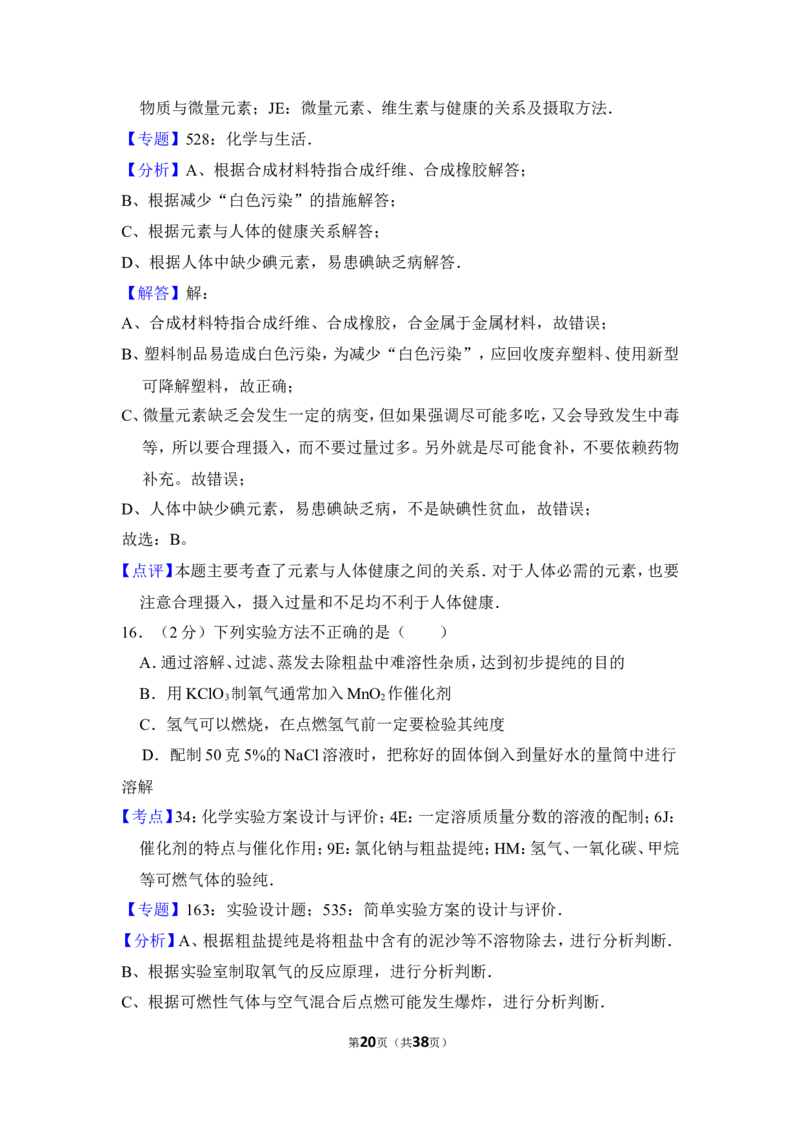 2017年湖南省怀化市中考化学试卷（含解析版）_中考真题_5.化学中考真题2015-2024年_地区卷_湖南省_怀化化学12-222