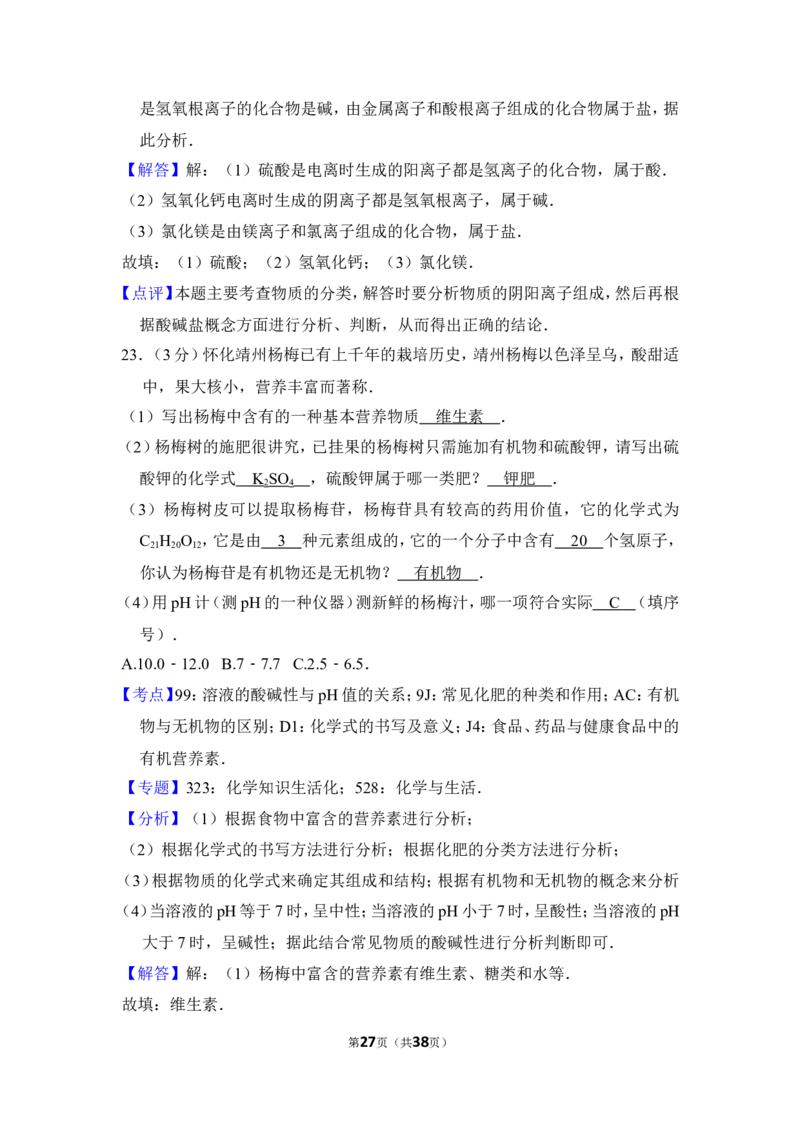 2017年湖南省怀化市中考化学试卷（含解析版）_中考真题_5.化学中考真题2015-2024年_地区卷_湖南省_怀化化学12-222