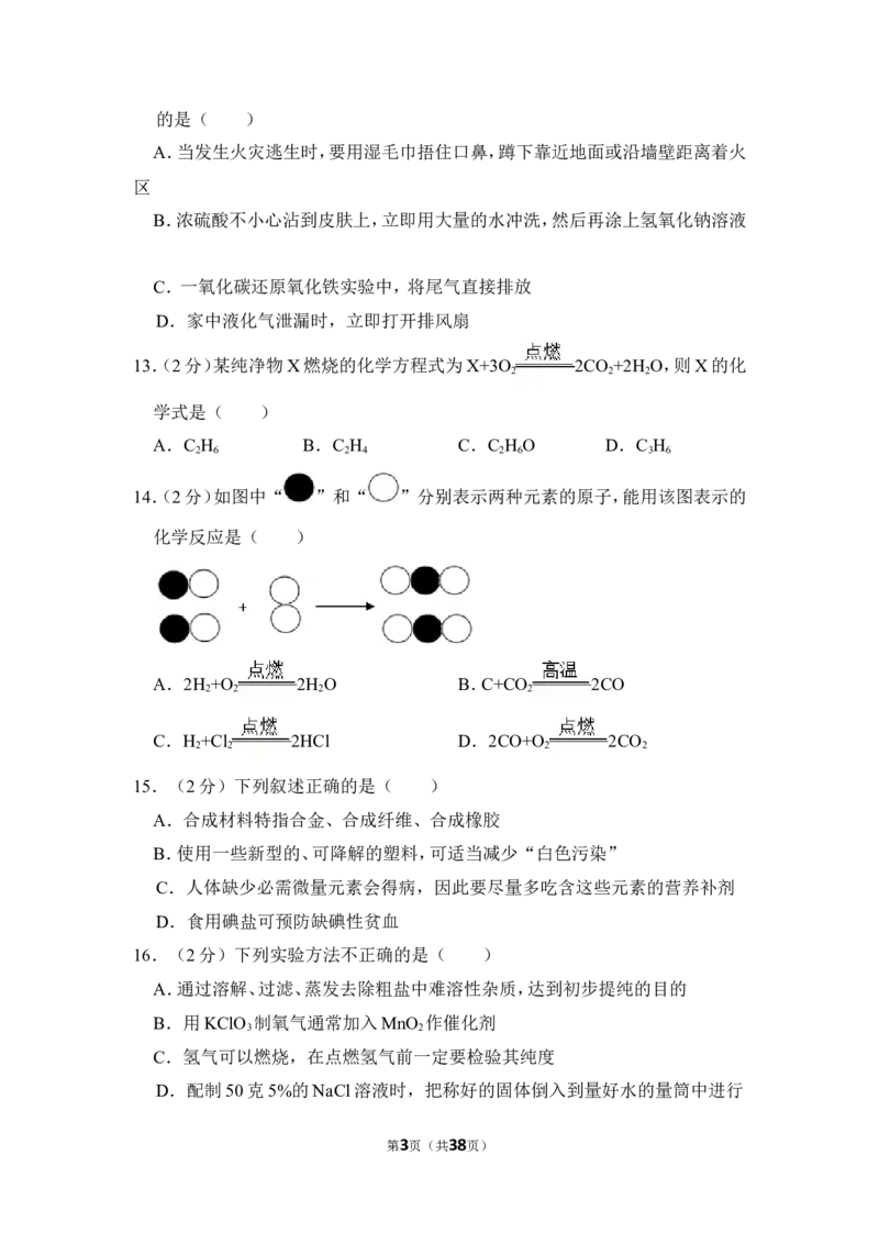 2017年湖南省怀化市中考化学试卷（含解析版）_中考真题_5.化学中考真题2015-2024年_地区卷_湖南省_怀化化学12-222