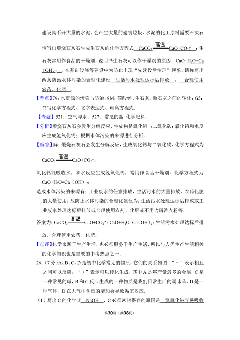 2017年湖南省怀化市中考化学试卷（含解析版）_中考真题_5.化学中考真题2015-2024年_地区卷_湖南省_怀化化学12-222