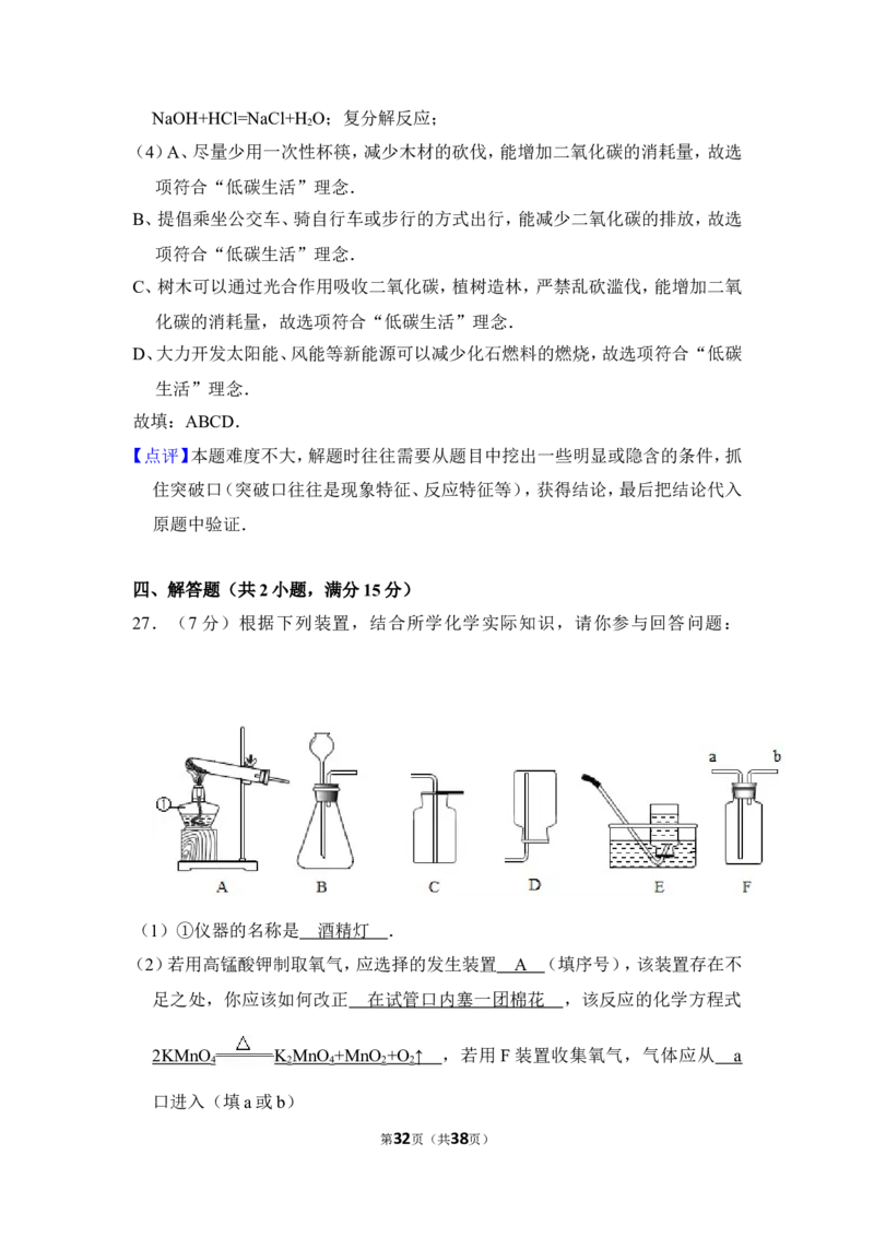 2017年湖南省怀化市中考化学试卷（含解析版）_中考真题_5.化学中考真题2015-2024年_地区卷_湖南省_怀化化学12-222