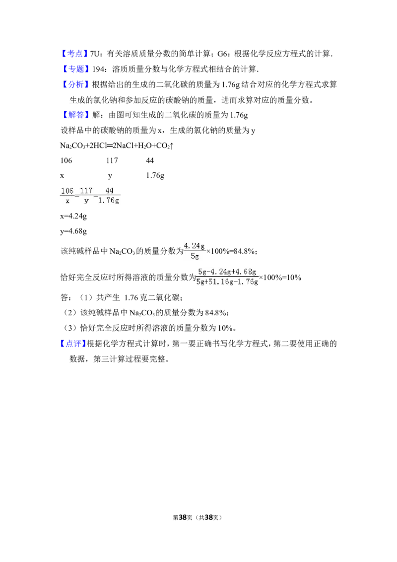 2017年湖南省怀化市中考化学试卷（含解析版）_中考真题_5.化学中考真题2015-2024年_地区卷_湖南省_怀化化学12-222