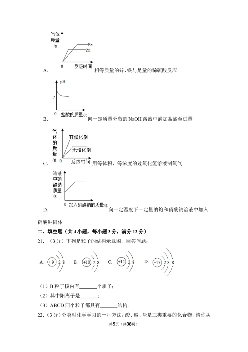 2017年湖南省怀化市中考化学试卷（含解析版）_中考真题_5.化学中考真题2015-2024年_地区卷_湖南省_怀化化学12-222