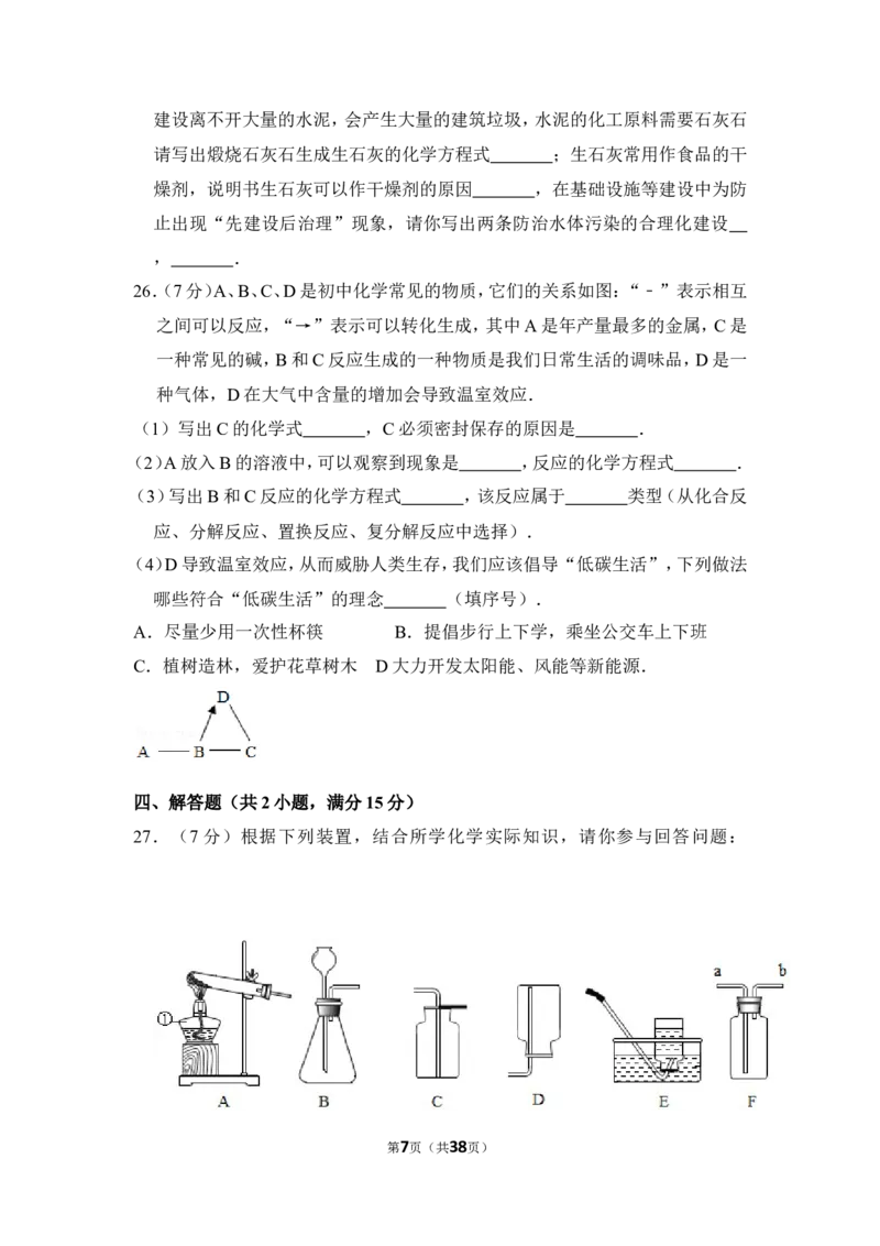 2017年湖南省怀化市中考化学试卷（含解析版）_中考真题_5.化学中考真题2015-2024年_地区卷_湖南省_怀化化学12-222