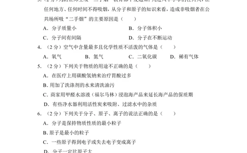 2017年湖南省怀化市中考化学试卷（含解析版）_中考真题_5.化学中考真题2015-2024年_地区卷_湖南省_怀化化学12-222