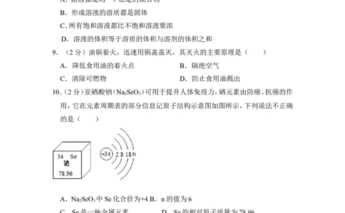 2017年湖南省怀化市中考化学试卷（含解析版）_中考真题_5.化学中考真题2015-2024年_地区卷_湖南省_怀化化学12-222