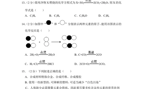 2017年湖南省怀化市中考化学试卷（含解析版）_中考真题_5.化学中考真题2015-2024年_地区卷_湖南省_怀化化学12-222