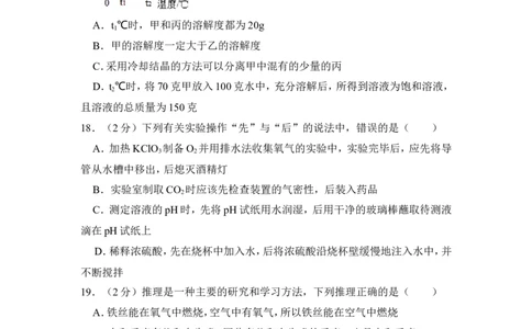 2017年湖南省怀化市中考化学试卷（含解析版）_中考真题_5.化学中考真题2015-2024年_地区卷_湖南省_怀化化学12-222