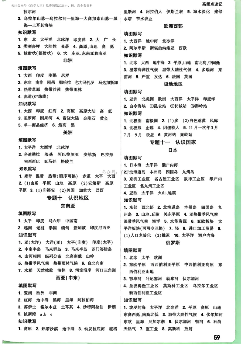 地理_解析册_2026万唯系列预习复习_2026版初中《万唯中考真题》分类与新考法（化学地理）_地理