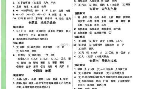 地理_解析册_2026万唯系列预习复习_2026版初中《万唯中考真题》分类与新考法（化学地理）_地理