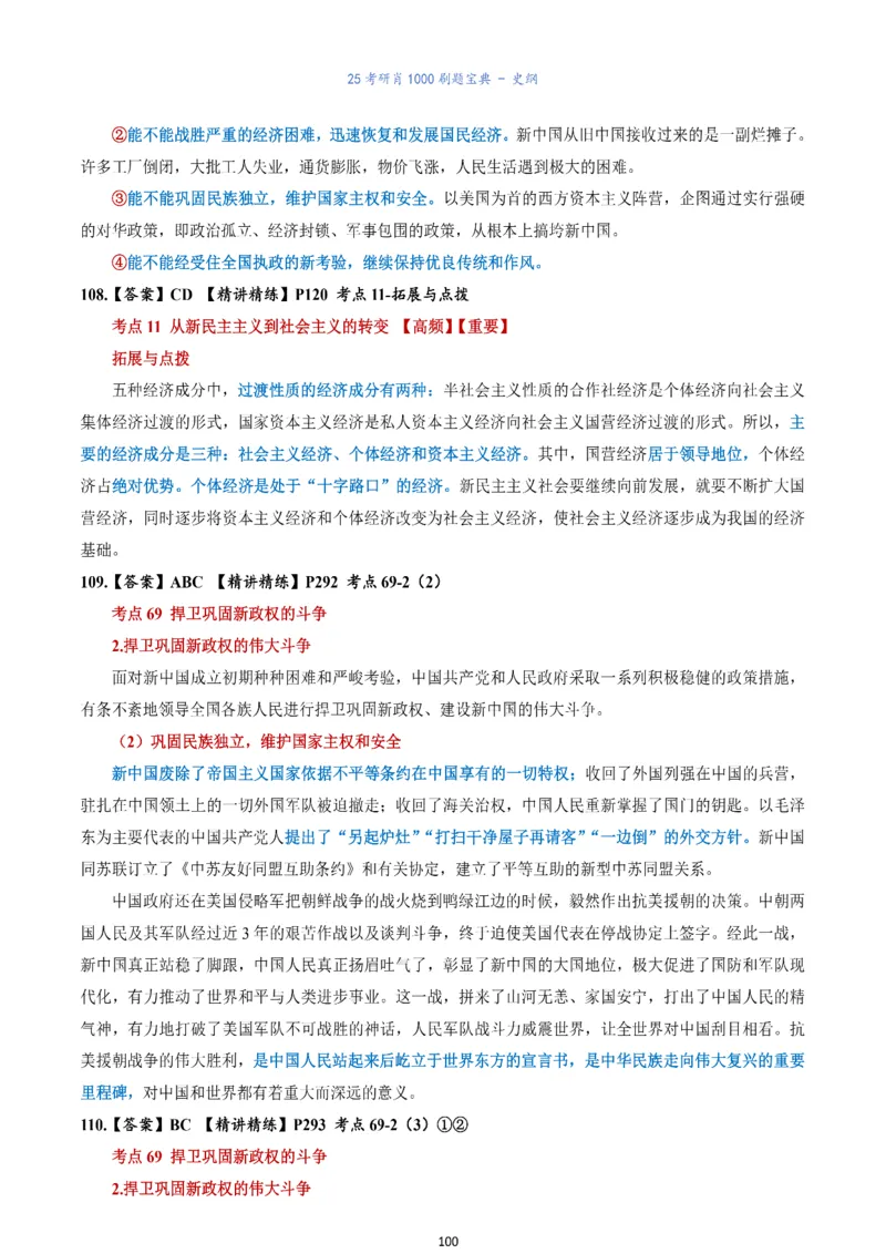 肖1000题刷题宝典-史纲_2026考公资料_（49）政治理论合集_政治理论合集_2025考研政治pdf（笔记）_肖秀荣考研政治_25肖1000题《刷题宝典》