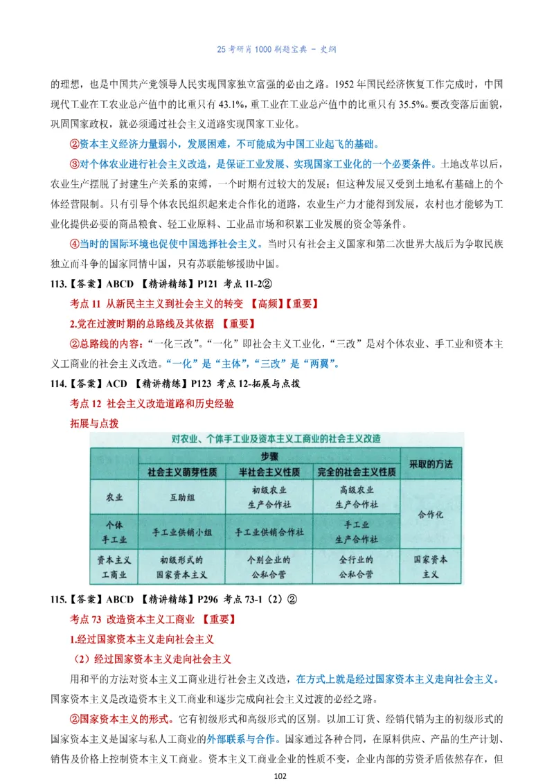 肖1000题刷题宝典-史纲_2026考公资料_（49）政治理论合集_政治理论合集_2025考研政治pdf（笔记）_肖秀荣考研政治_25肖1000题《刷题宝典》