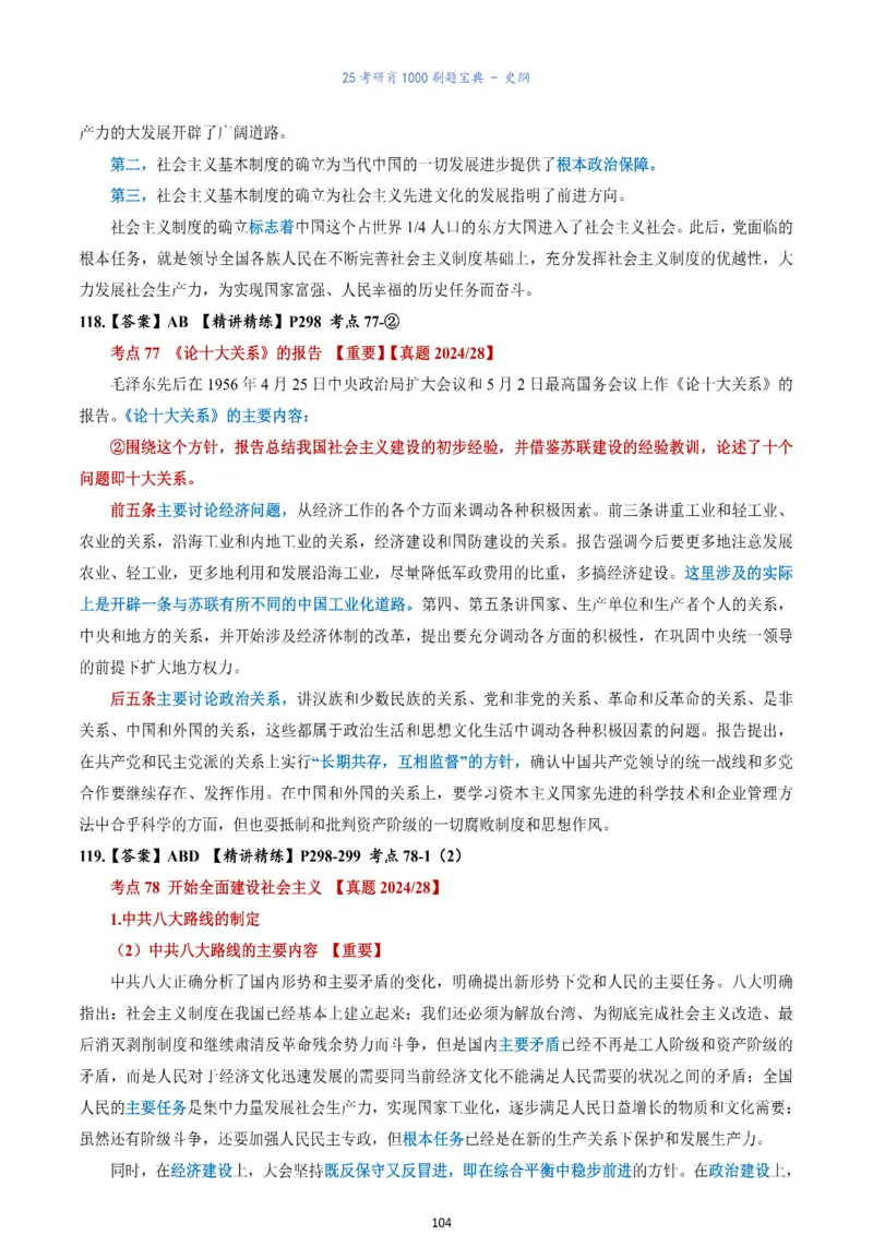 肖1000题刷题宝典-史纲_2026考公资料_（49）政治理论合集_政治理论合集_2025考研政治pdf（笔记）_肖秀荣考研政治_25肖1000题《刷题宝典》
