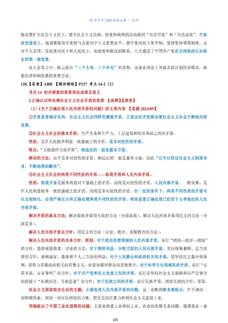 肖1000题刷题宝典-史纲_2026考公资料_（49）政治理论合集_政治理论合集_2025考研政治pdf（笔记）_肖秀荣考研政治_25肖1000题《刷题宝典》