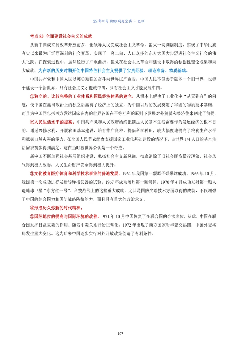 肖1000题刷题宝典-史纲_2026考公资料_（49）政治理论合集_政治理论合集_2025考研政治pdf（笔记）_肖秀荣考研政治_25肖1000题《刷题宝典》