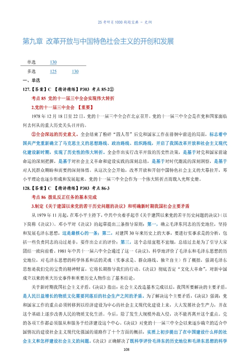 肖1000题刷题宝典-史纲_2026考公资料_（49）政治理论合集_政治理论合集_2025考研政治pdf（笔记）_肖秀荣考研政治_25肖1000题《刷题宝典》