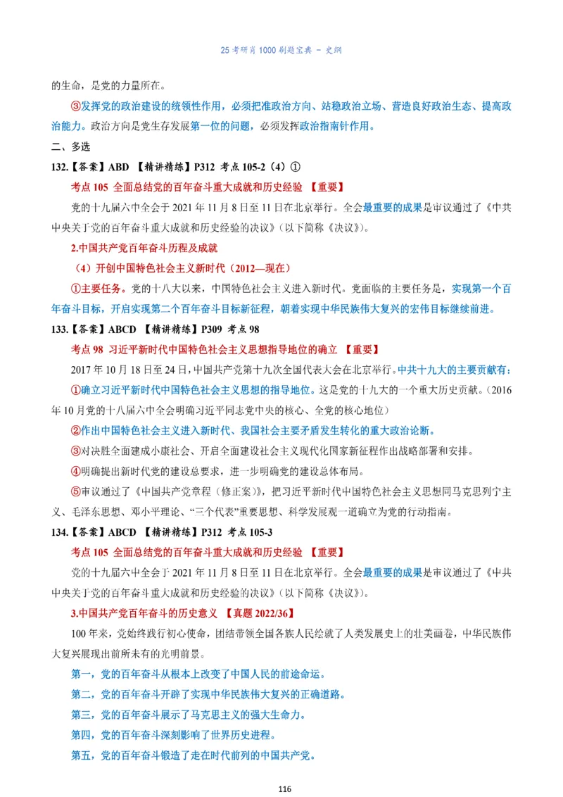 肖1000题刷题宝典-史纲_2026考公资料_（49）政治理论合集_政治理论合集_2025考研政治pdf（笔记）_肖秀荣考研政治_25肖1000题《刷题宝典》