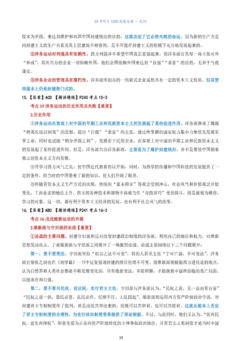 肖1000题刷题宝典-史纲_2026考公资料_（49）政治理论合集_政治理论合集_2025考研政治pdf（笔记）_肖秀荣考研政治_25肖1000题《刷题宝典》