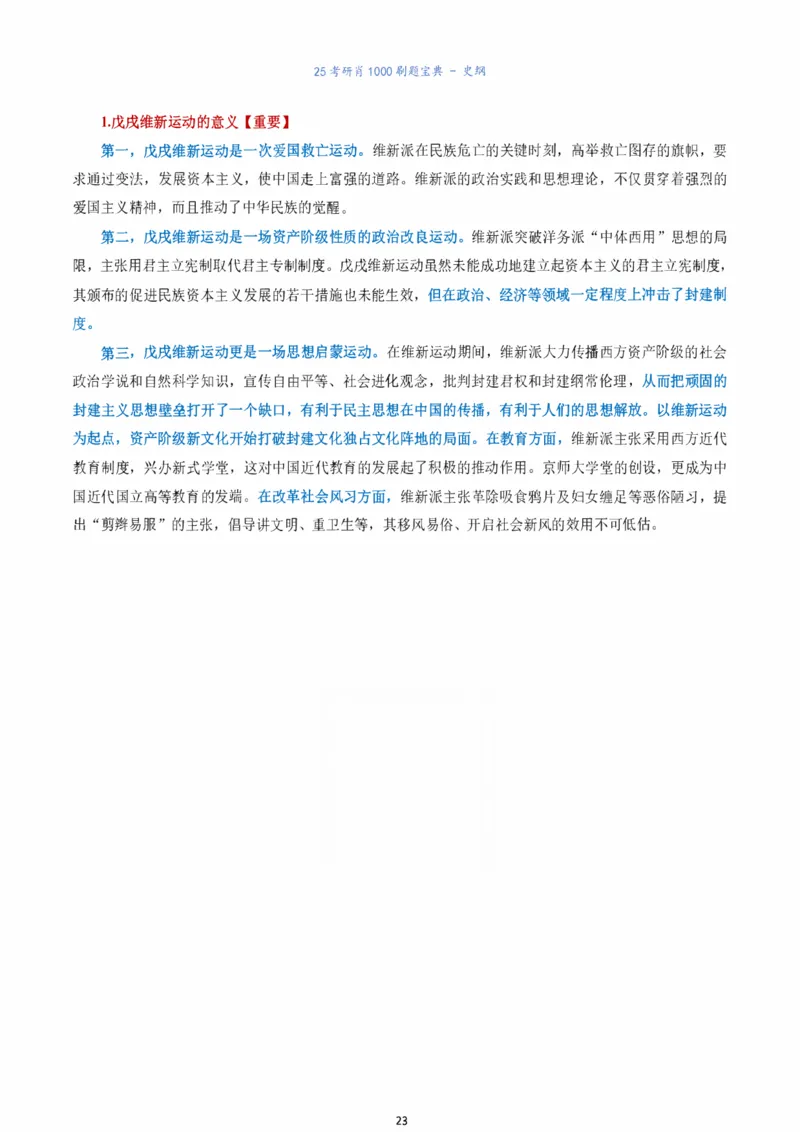 肖1000题刷题宝典-史纲_2026考公资料_（49）政治理论合集_政治理论合集_2025考研政治pdf（笔记）_肖秀荣考研政治_25肖1000题《刷题宝典》