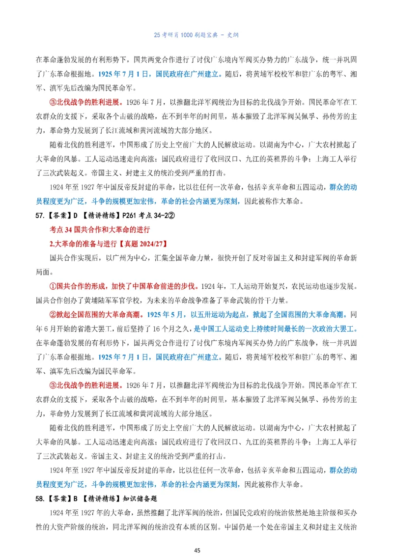 肖1000题刷题宝典-史纲_2026考公资料_（49）政治理论合集_政治理论合集_2025考研政治pdf（笔记）_肖秀荣考研政治_25肖1000题《刷题宝典》