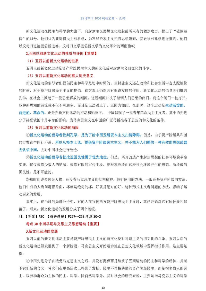 肖1000题刷题宝典-史纲_2026考公资料_（49）政治理论合集_政治理论合集_2025考研政治pdf（笔记）_肖秀荣考研政治_25肖1000题《刷题宝典》