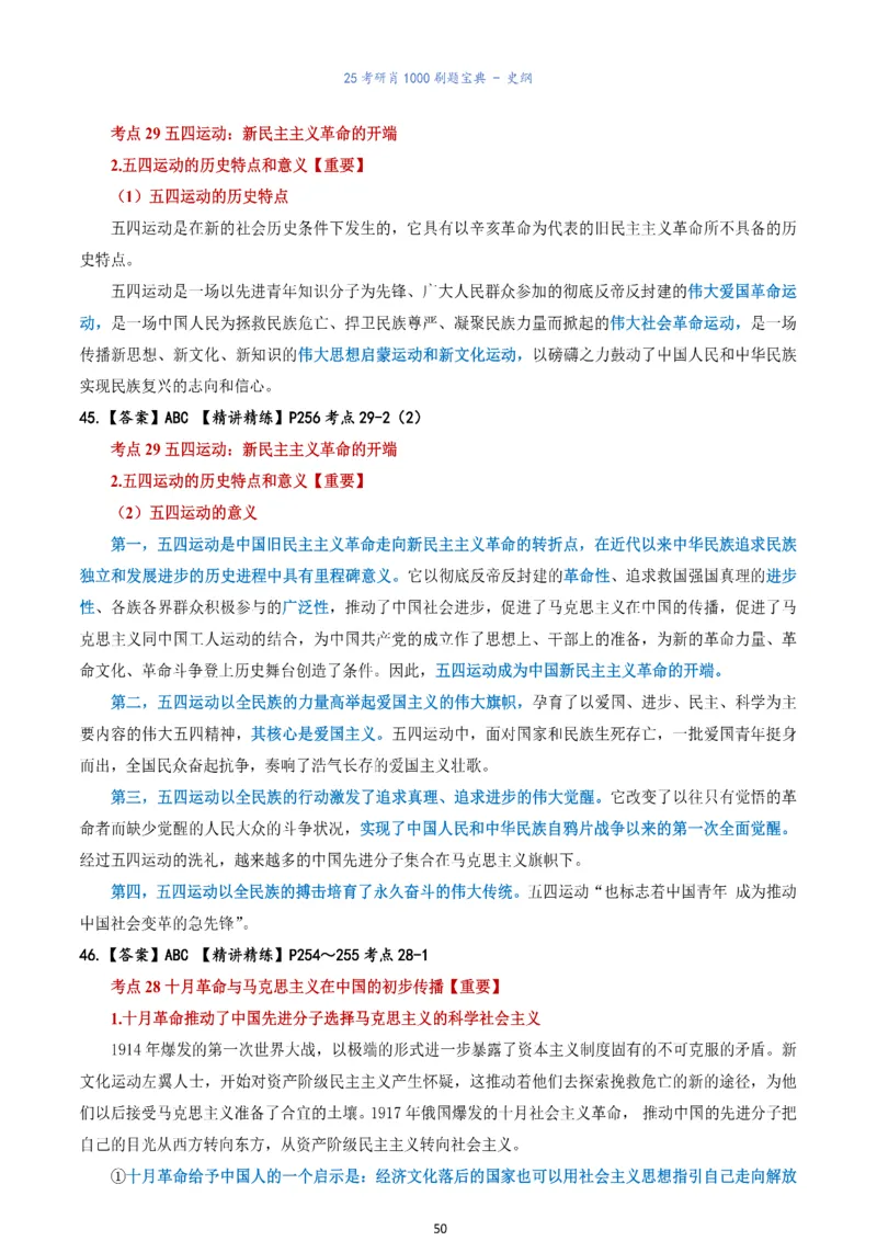 肖1000题刷题宝典-史纲_2026考公资料_（49）政治理论合集_政治理论合集_2025考研政治pdf（笔记）_肖秀荣考研政治_25肖1000题《刷题宝典》