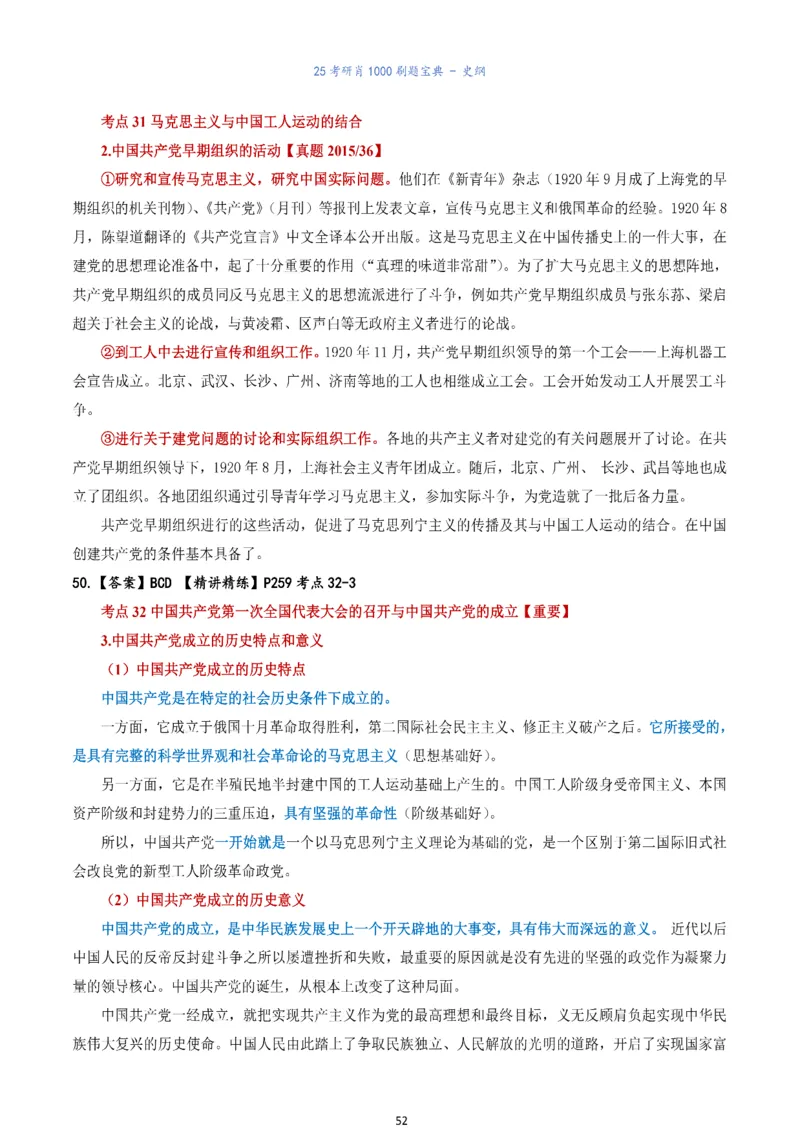 肖1000题刷题宝典-史纲_2026考公资料_（49）政治理论合集_政治理论合集_2025考研政治pdf（笔记）_肖秀荣考研政治_25肖1000题《刷题宝典》