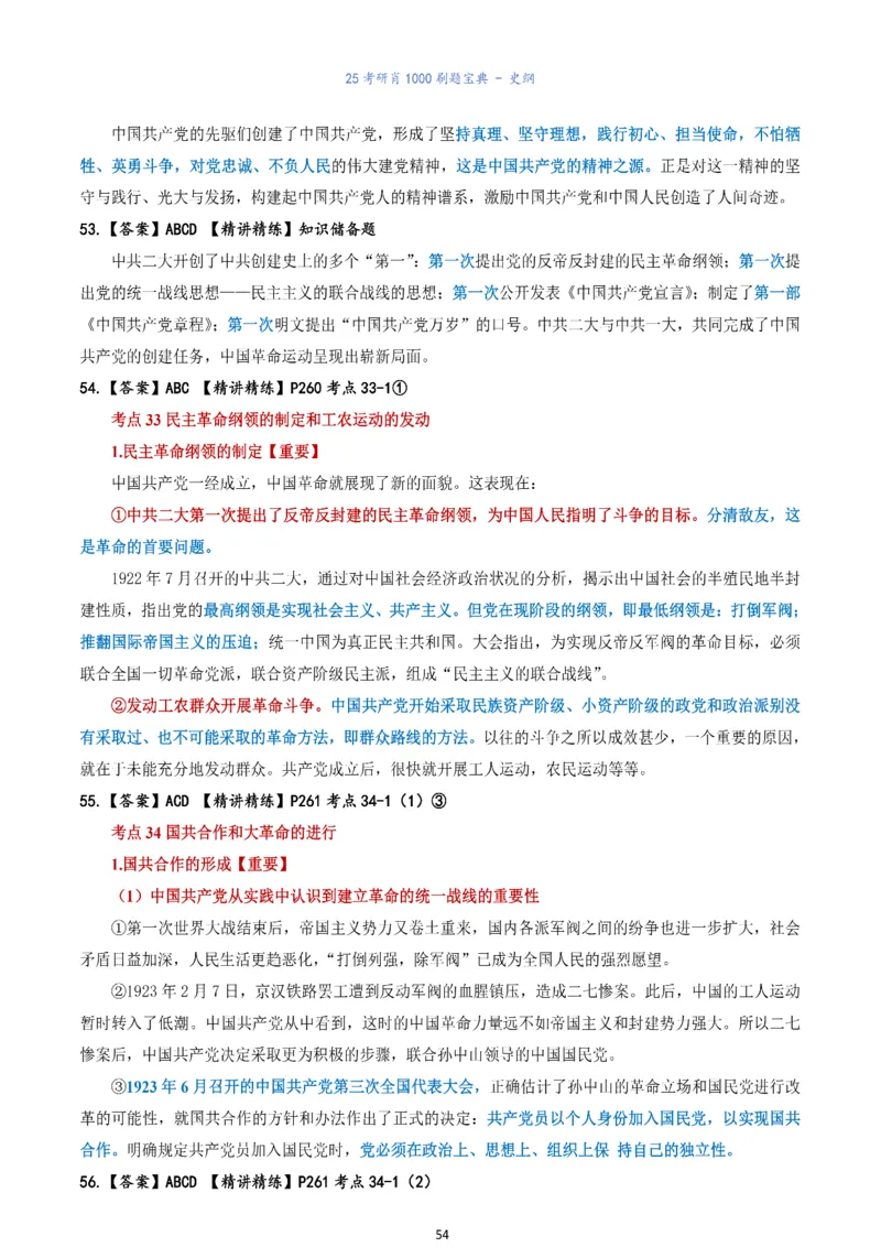 肖1000题刷题宝典-史纲_2026考公资料_（49）政治理论合集_政治理论合集_2025考研政治pdf（笔记）_肖秀荣考研政治_25肖1000题《刷题宝典》