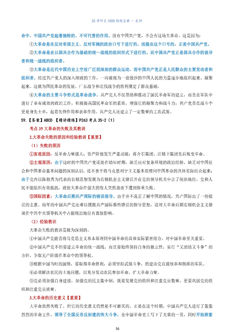 肖1000题刷题宝典-史纲_2026考公资料_（49）政治理论合集_政治理论合集_2025考研政治pdf（笔记）_肖秀荣考研政治_25肖1000题《刷题宝典》