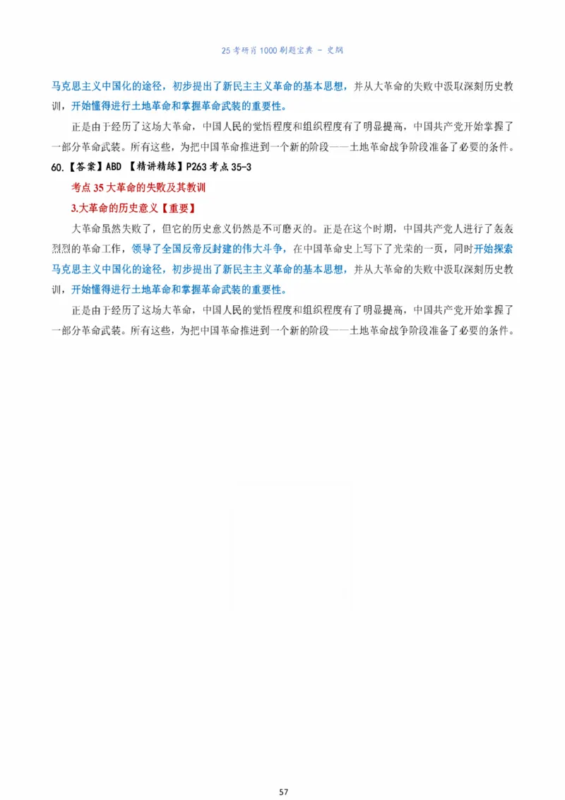 肖1000题刷题宝典-史纲_2026考公资料_（49）政治理论合集_政治理论合集_2025考研政治pdf（笔记）_肖秀荣考研政治_25肖1000题《刷题宝典》