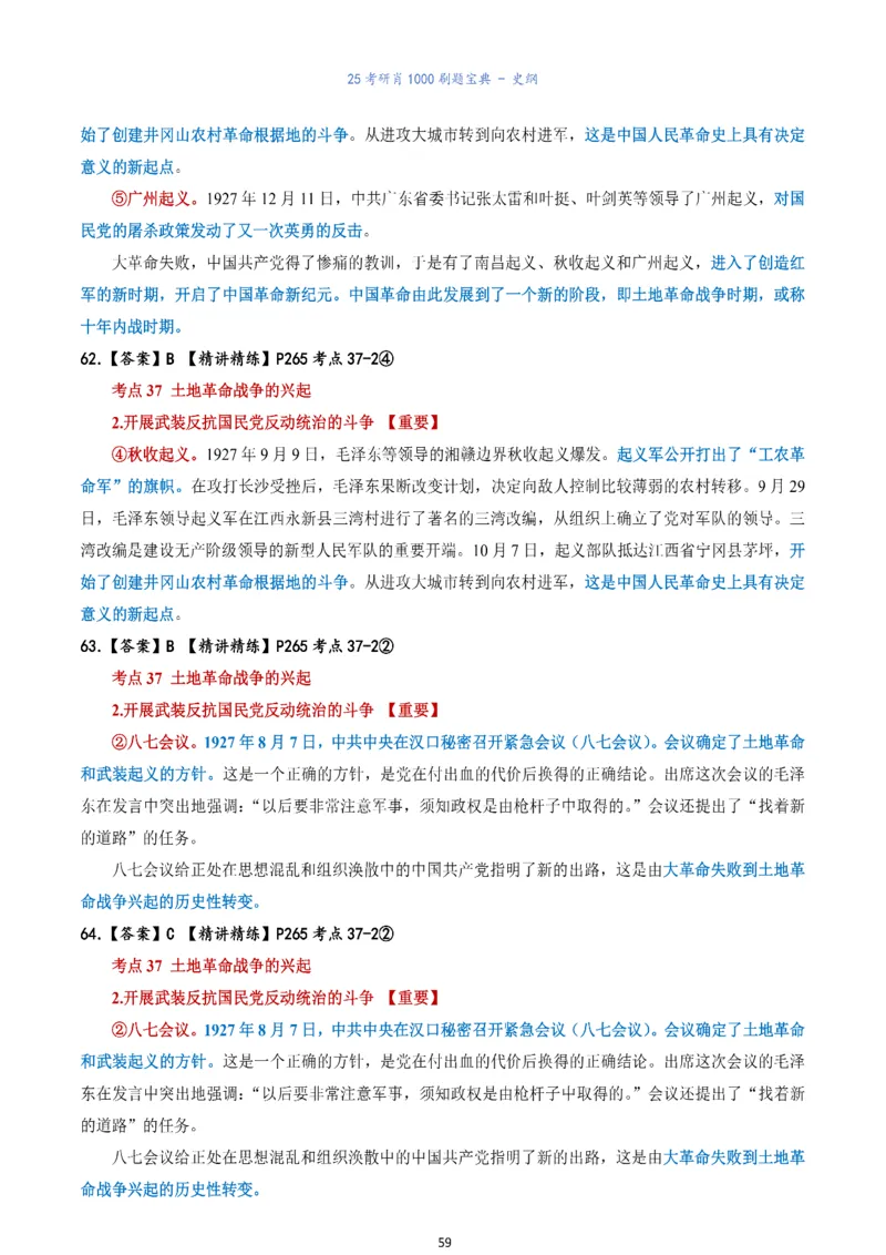 肖1000题刷题宝典-史纲_2026考公资料_（49）政治理论合集_政治理论合集_2025考研政治pdf（笔记）_肖秀荣考研政治_25肖1000题《刷题宝典》