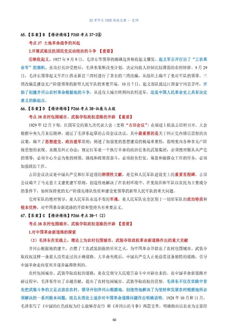 肖1000题刷题宝典-史纲_2026考公资料_（49）政治理论合集_政治理论合集_2025考研政治pdf（笔记）_肖秀荣考研政治_25肖1000题《刷题宝典》