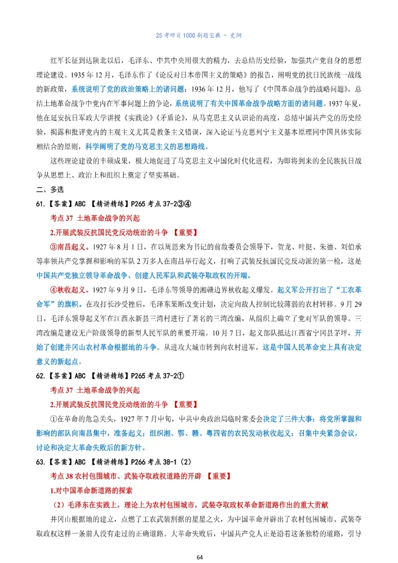 肖1000题刷题宝典-史纲_2026考公资料_（49）政治理论合集_政治理论合集_2025考研政治pdf（笔记）_肖秀荣考研政治_25肖1000题《刷题宝典》