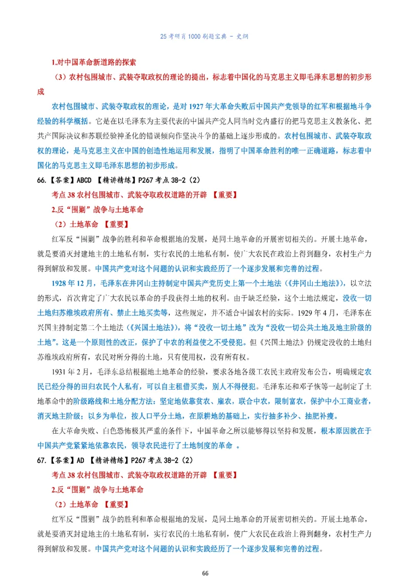 肖1000题刷题宝典-史纲_2026考公资料_（49）政治理论合集_政治理论合集_2025考研政治pdf（笔记）_肖秀荣考研政治_25肖1000题《刷题宝典》