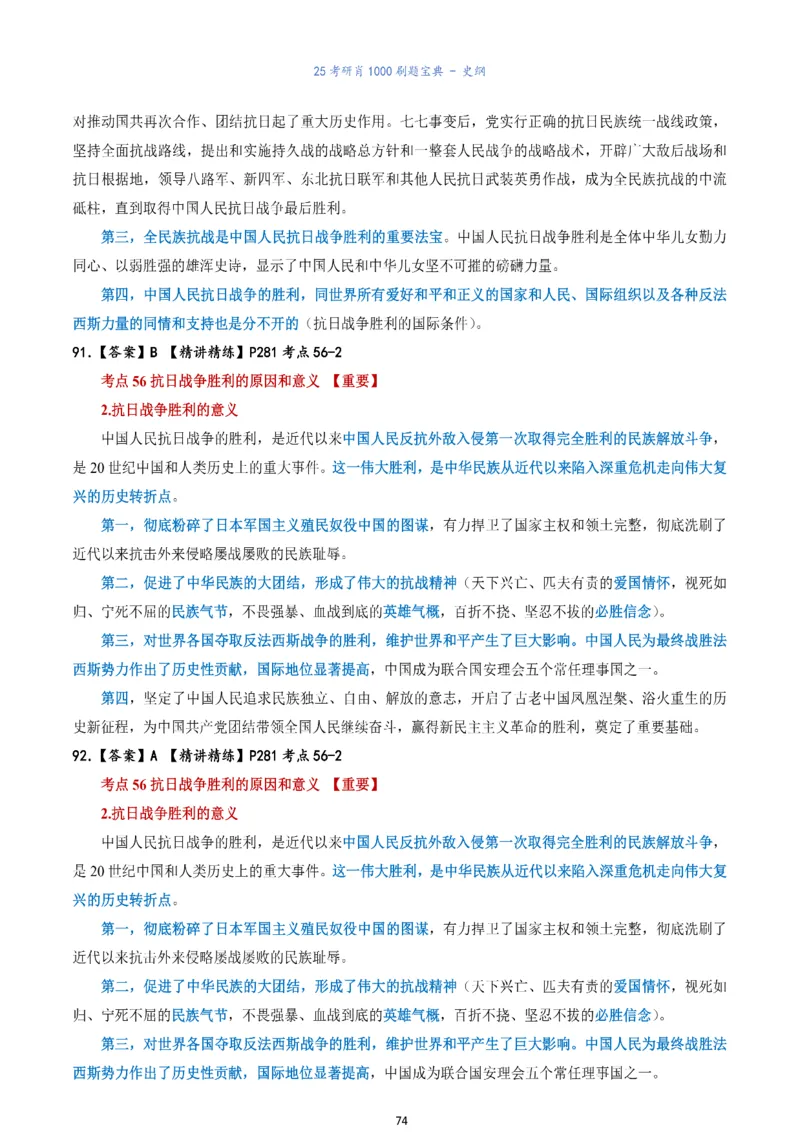 肖1000题刷题宝典-史纲_2026考公资料_（49）政治理论合集_政治理论合集_2025考研政治pdf（笔记）_肖秀荣考研政治_25肖1000题《刷题宝典》